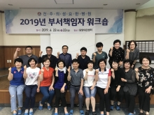 2019년 부서책임자 워크숍
