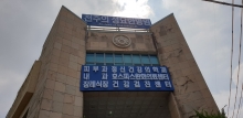병원 간판