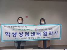 기독간호대학교 학생상담센터 협약식
