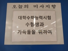 2023년 대학수학능력시험 수험생 및 가족 미사