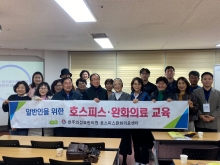 2023년 호스피스 일반인 자원봉사자 교육
