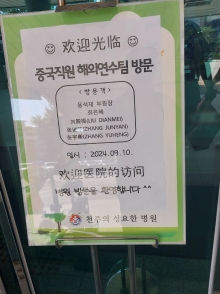 중국 협조자 방문