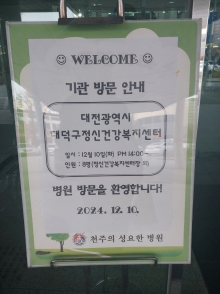 대덕구정신건강증진센터 기관 방문