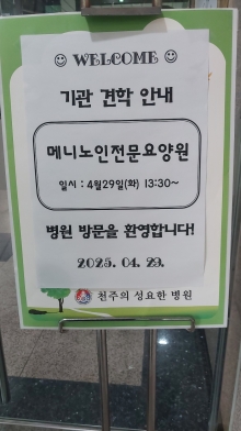 담양메니전문요양원 방문