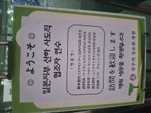 2025년 일본지부 기관 견학