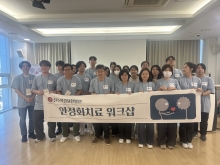 제6차 안정화 치료 워크샵
