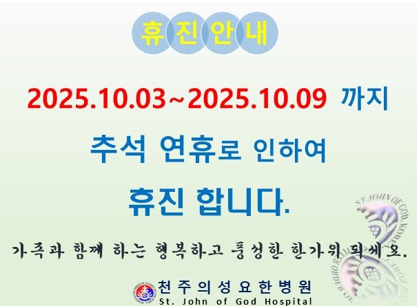 추석휴진안내2025